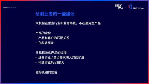 张朋谈企业服务创业未来十年 在不确定性中寻找确定性增长